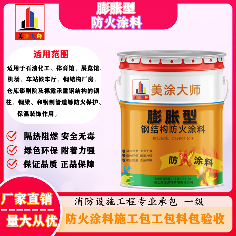 1625811114475647.jpg 膨胀型安顺防火涂料.jpg